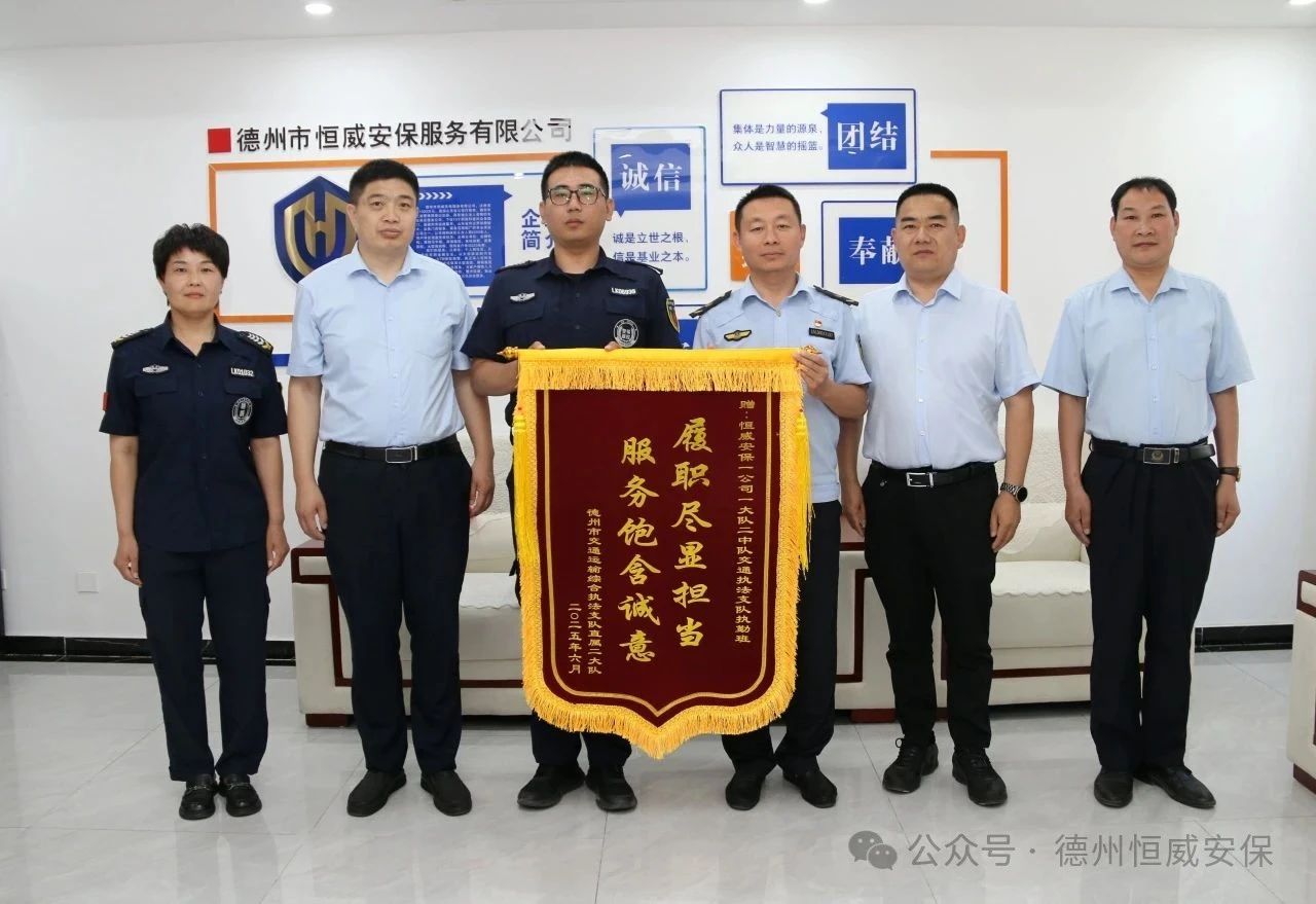 【凡人微光】錦旗贊譽(yù)！公司駐交通運(yùn)輸綜合執(zhí)法支隊(duì)執(zhí)勤班獲贈(zèng)錦旗